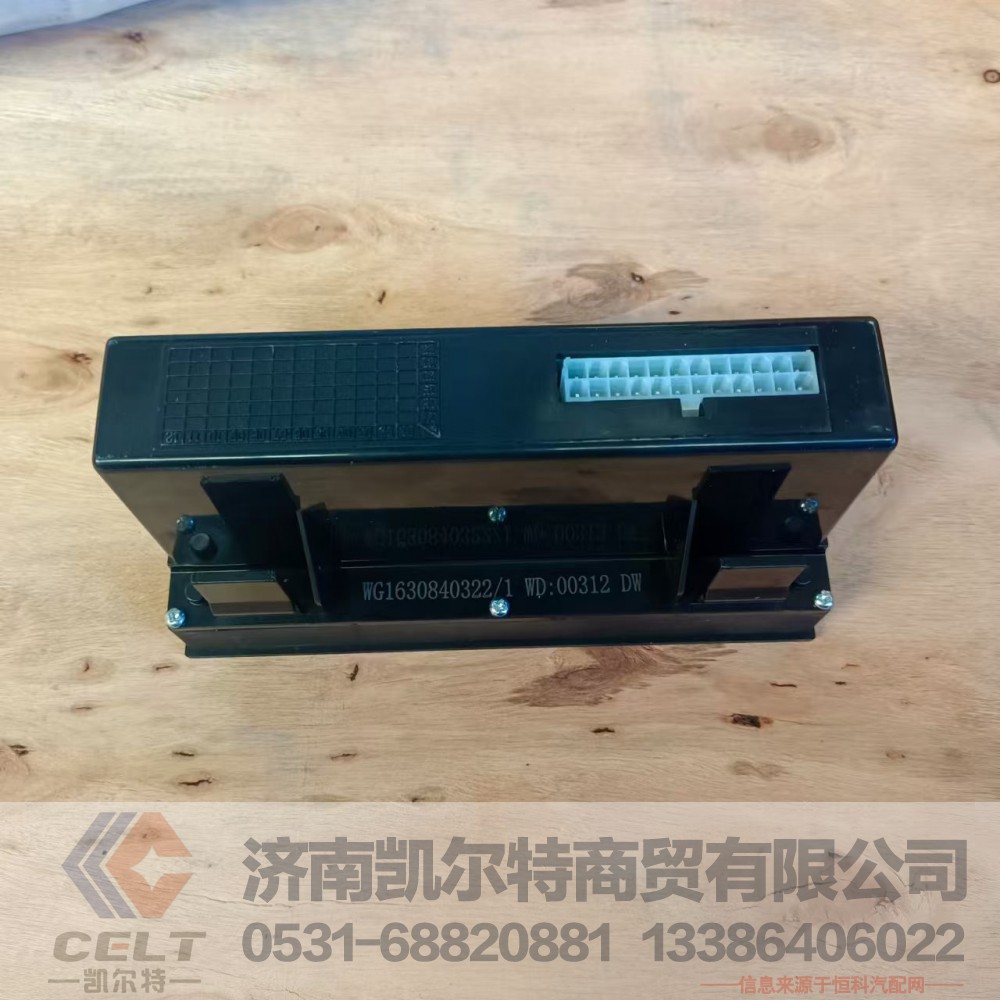 WG1630840322,操纵面板总成,济南凯尔特商贸有限公司