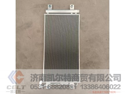 WG1642821074,冷凝器总成,济南凯尔特商贸有限公司 WG1642821074,冷凝器总成,济南凯尔特商贸有限公司