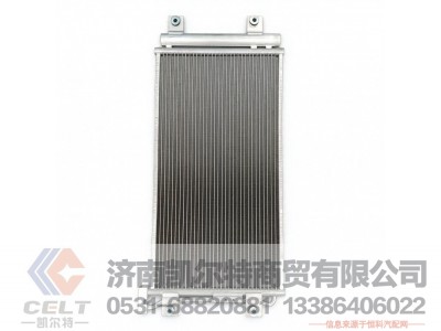 WG1642821074,冷凝器总成,济南凯尔特商贸有限公司 WG1642821074,冷凝器总成,济南凯尔特商贸有限公司