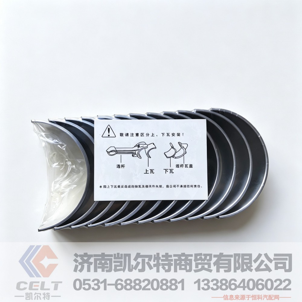 VG1246030011/0012,连杆轴瓦,济南凯尔特商贸有限公司