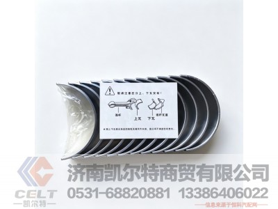 VG1246030011/0012,连杆轴瓦,济南凯尔特商贸有限公司