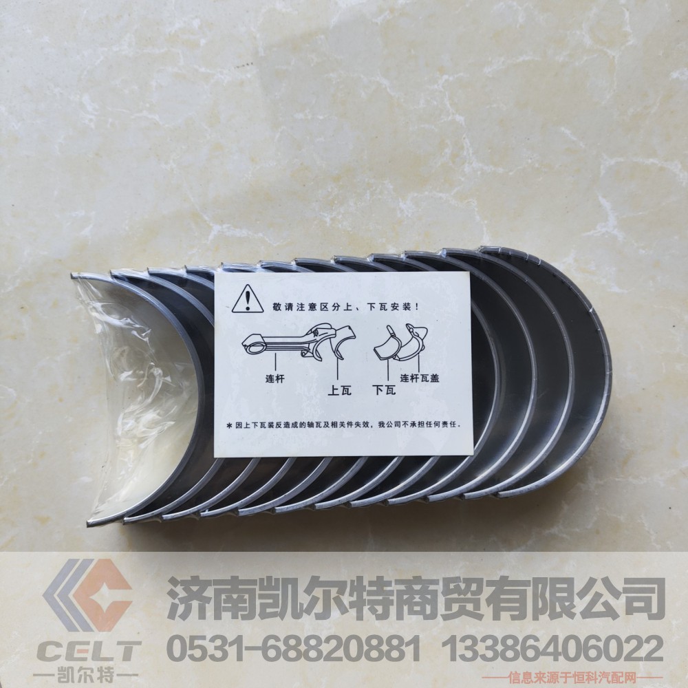 VG1246030011/0012,连杆轴瓦,济南凯尔特商贸有限公司