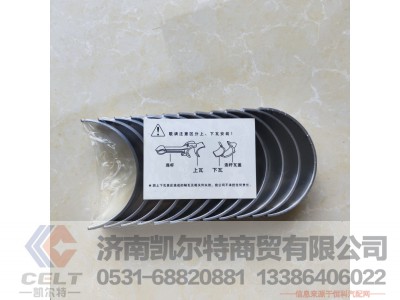 VG1246030011/0012,连杆轴瓦,济南凯尔特商贸有限公司
