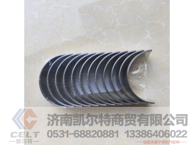 VG1246030011/0012,连杆轴瓦,济南凯尔特商贸有限公司