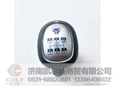 6126302060015,挂挡手球总成,济南凯尔特商贸有限公司