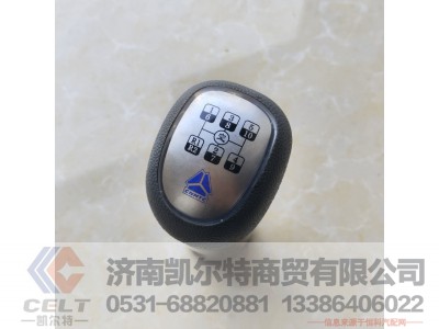 6126302060015,挂挡手球总成,济南凯尔特商贸有限公司
