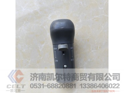 6126302060015,挂挡手球总成,济南凯尔特商贸有限公司