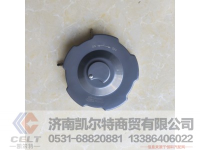 DZ91189550023,带锁油箱盖,济南凯尔特商贸有限公司 DZ91189550023,带锁油箱盖,济南凯尔特商贸有限公司