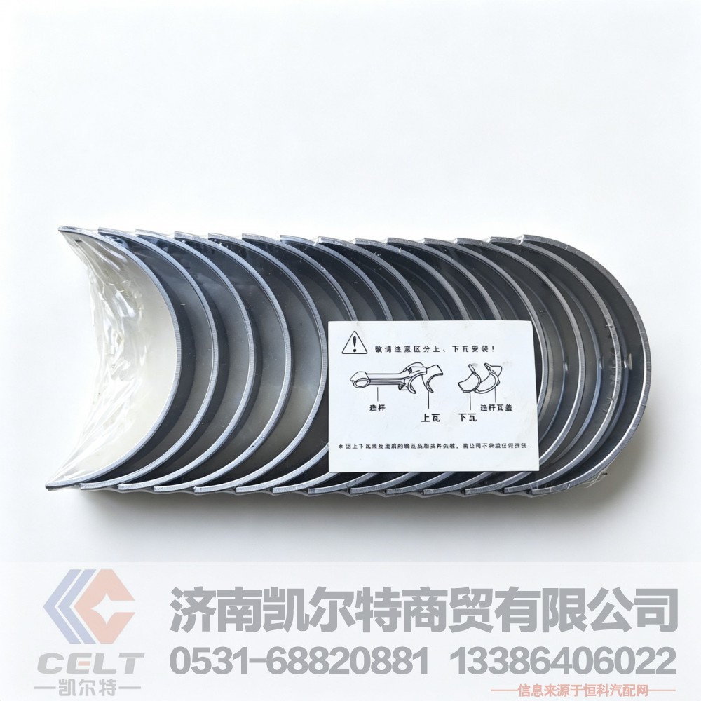 VG1246010034/0035,曲轴瓦,济南凯尔特商贸有限公司