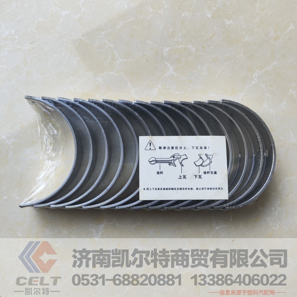 VG1246010034/0035,曲轴瓦,济南凯尔特商贸有限公司