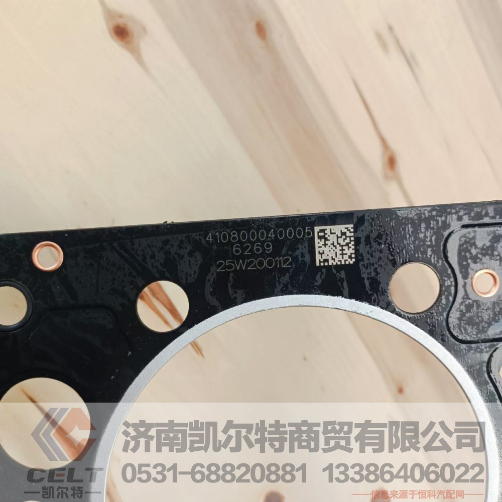 WPB410800040005,气缸盖垫片,济南凯尔特商贸有限公司