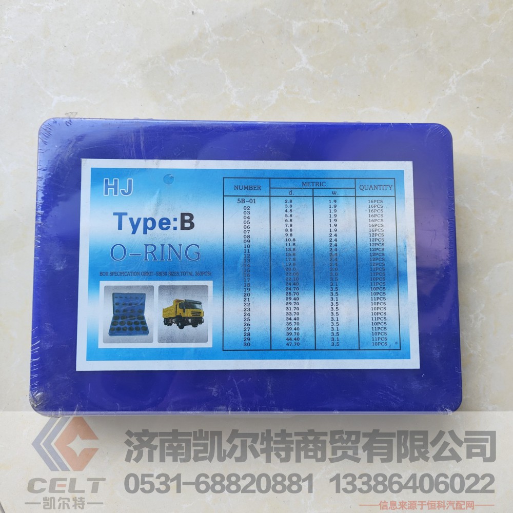 ,蓝色O型圈修理盒,济南凯尔特商贸有限公司