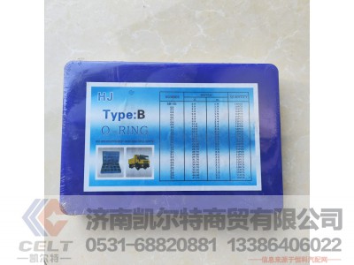 ,蓝色O型圈修理盒,济南凯尔特商贸有限公司