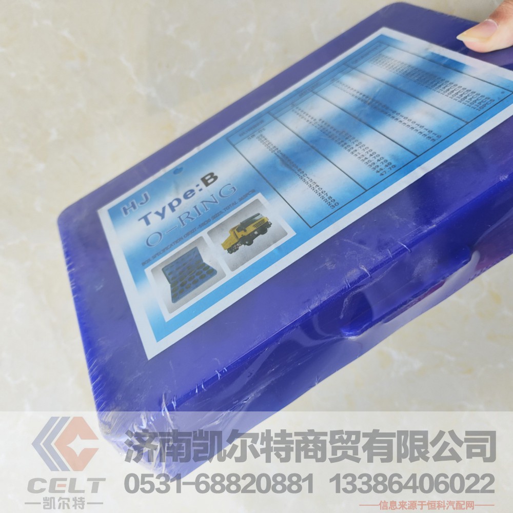 ,蓝色O型圈修理盒,济南凯尔特商贸有限公司