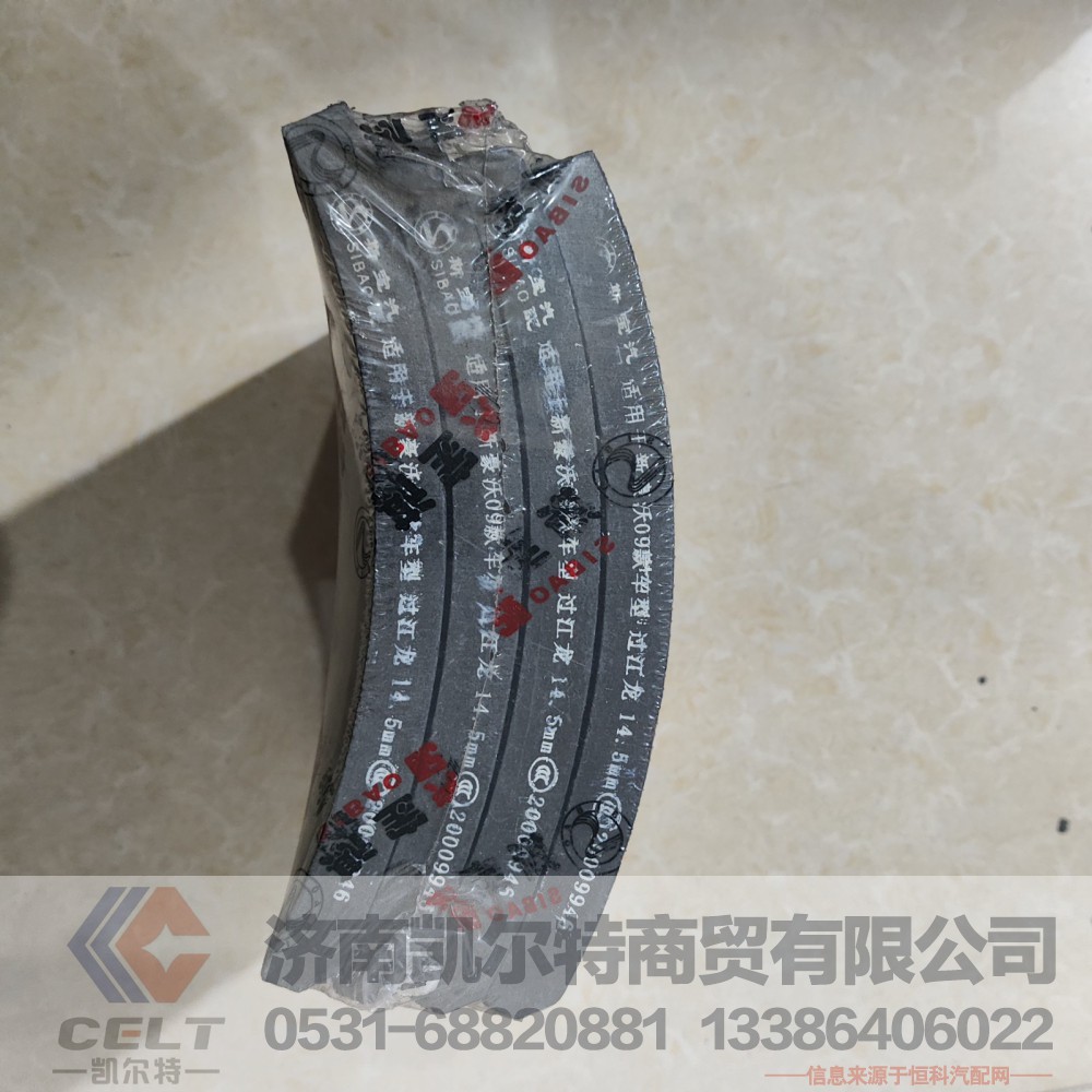 20009946,制动器衬片,济南凯尔特商贸有限公司