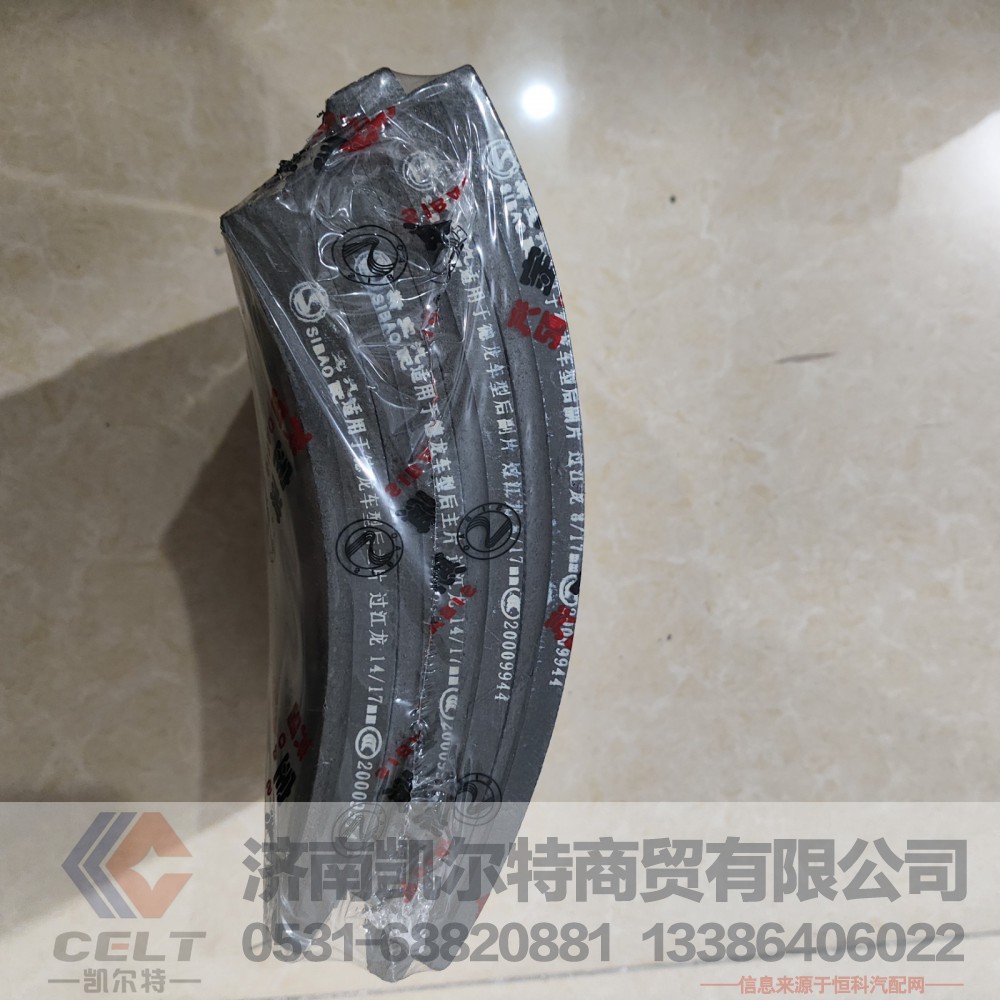 20009944,后制动器衬片,济南凯尔特商贸有限公司
