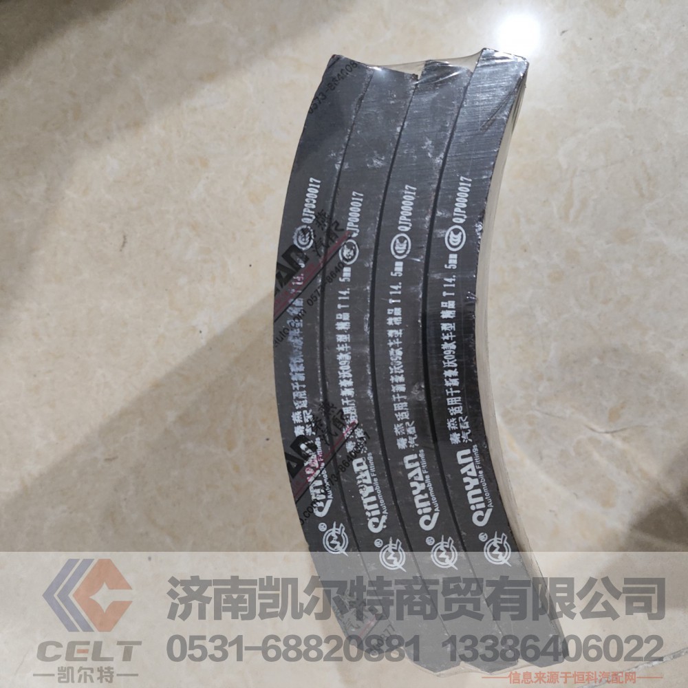 QJP000017,制动器衬片,济南凯尔特商贸有限公司