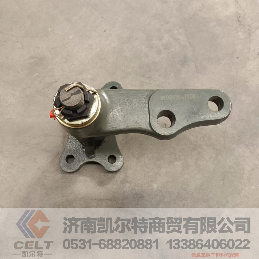 WG9931471060,前过渡摆臂带支架总成(右置),济南凯尔特商贸有限公司