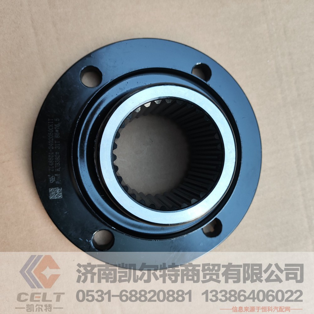 2148501-2402050CK1T,后桥角齿凸缘,济南凯尔特商贸有限公司
