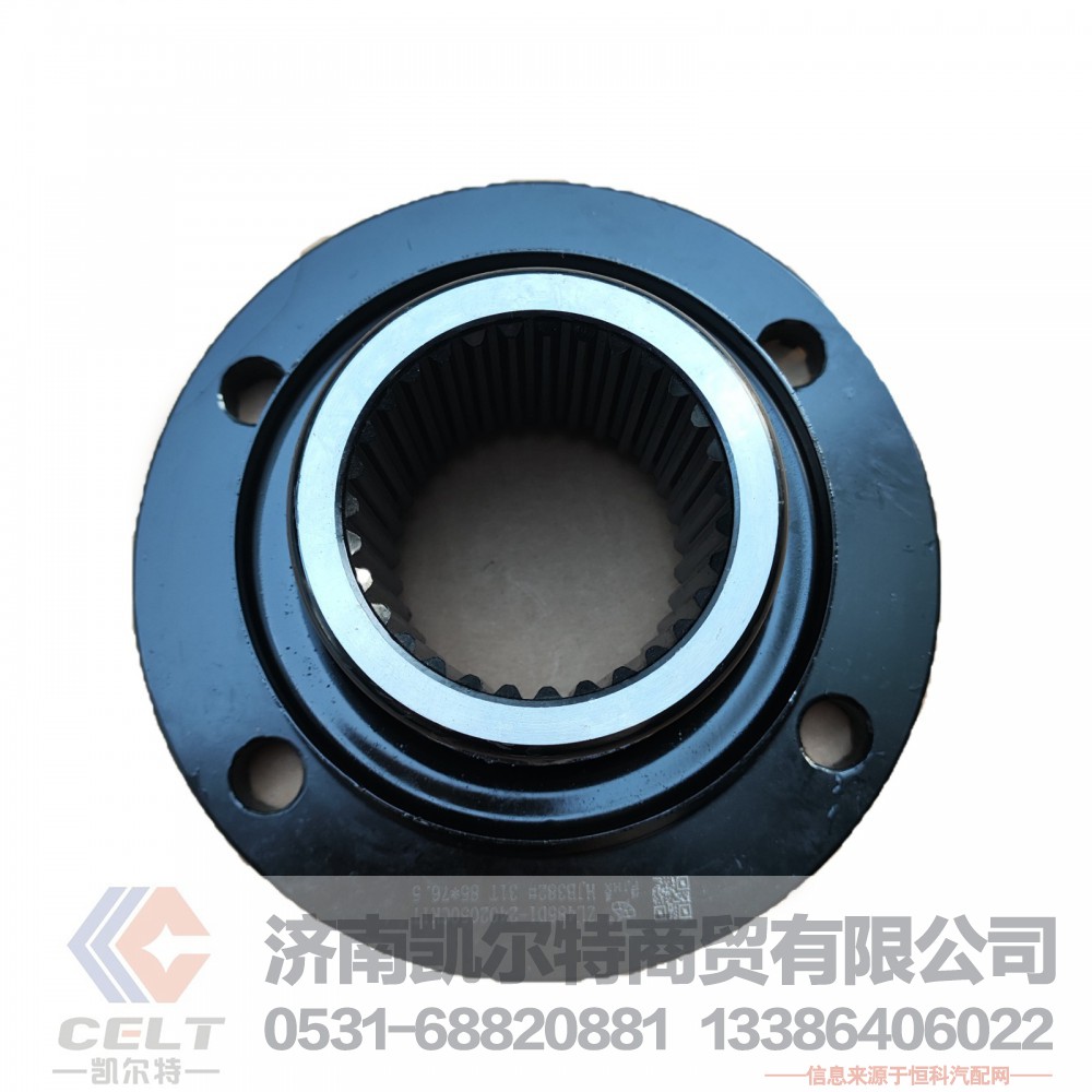 2148501-2402050CK1T,后桥角齿凸缘,济南凯尔特商贸有限公司