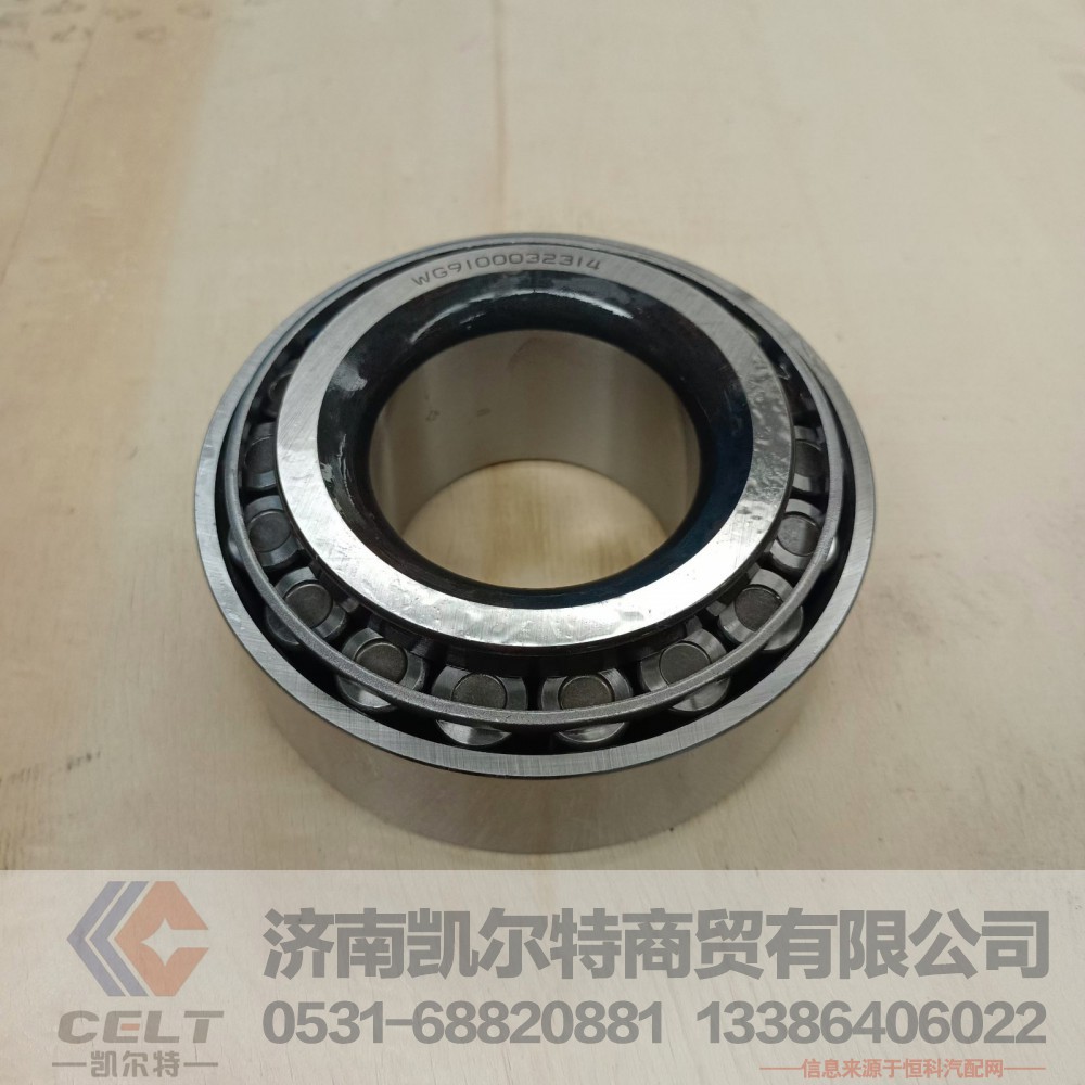 WG9100032314,圆锥滚子轴承,济南凯尔特商贸有限公司