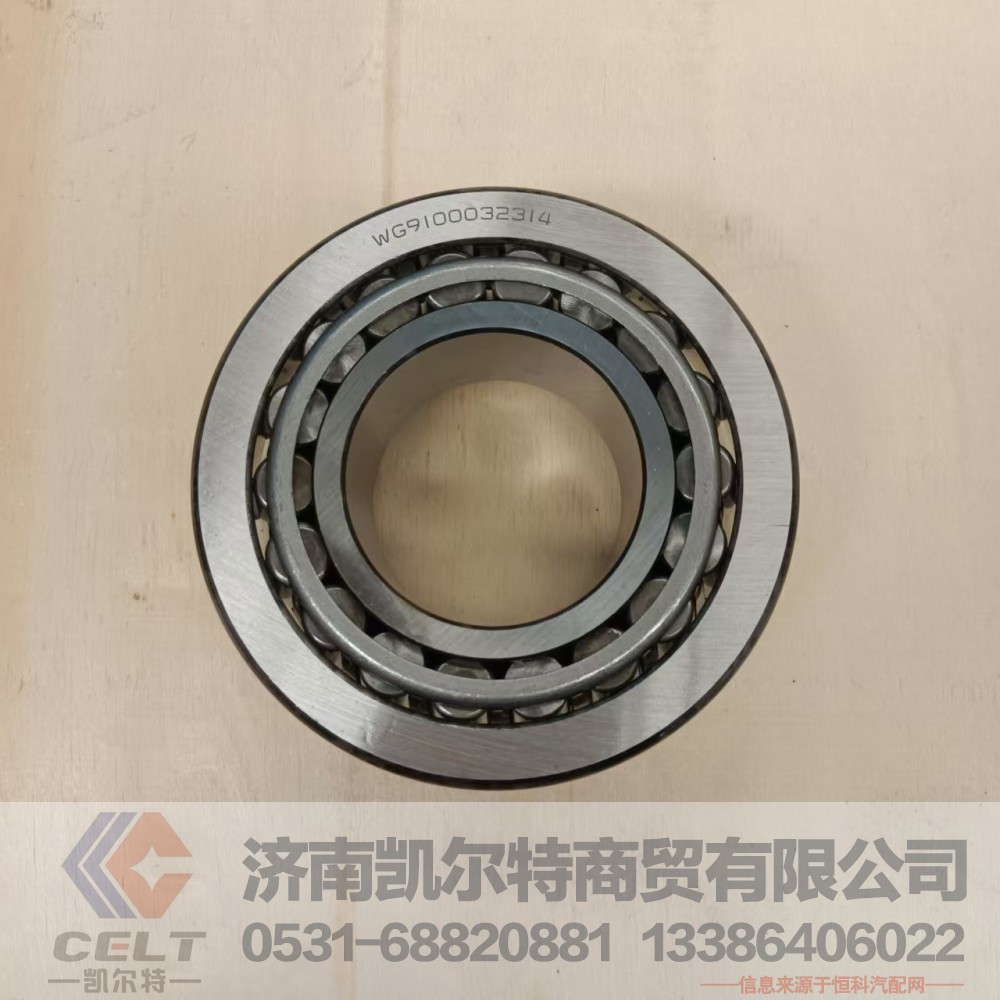 WG9100032314,圆锥滚子轴承,济南凯尔特商贸有限公司