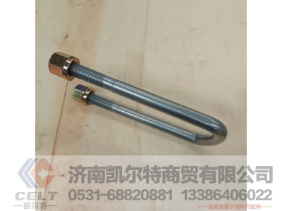 内24CM,豪沃前骑马螺栓内24CM,济南凯尔特商贸有限公司