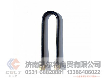 内长420mm,后钢板骑马螺栓,济南凯尔特商贸有限公司