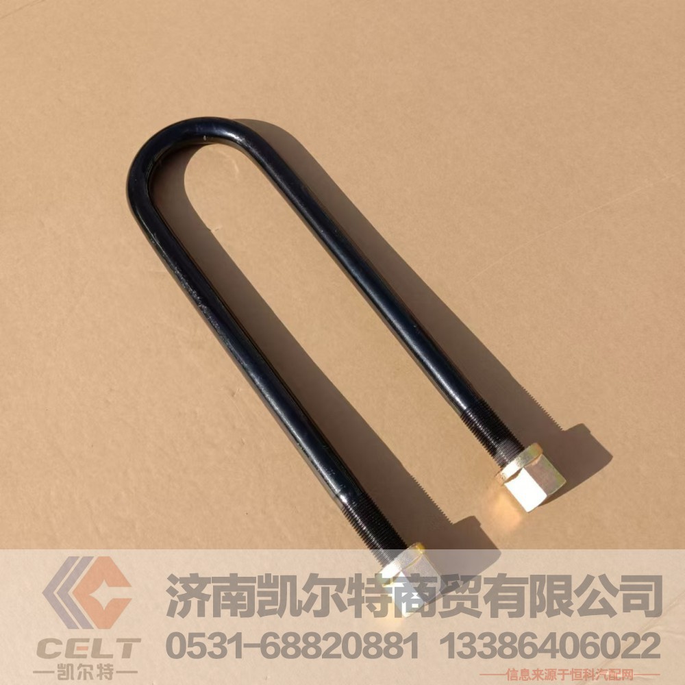 内长420mm,后钢板骑马螺栓,济南凯尔特商贸有限公司