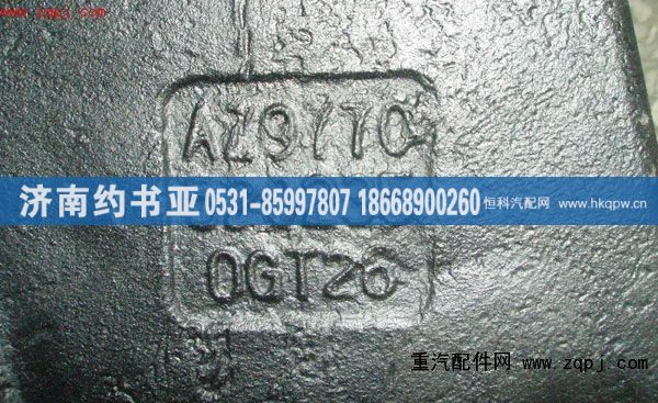AZ9770520235,平衡轴壳,济南约书亚汽车配件有限公司（原华鲁信业）