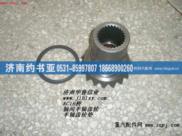 轴间差速器半轴齿轮