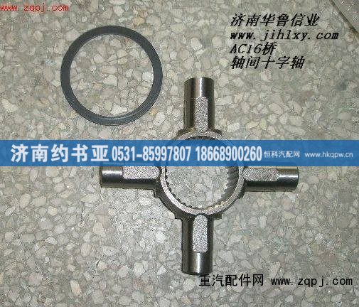 ,軸間差速器十字軸,濟(jì)南約書亞汽車配件有限公司（原華魯信業(yè)）