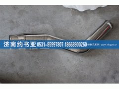 VG1047110104,豪沃-中冷器管,济南约书亚汽车配件有限公司（原华鲁信业）