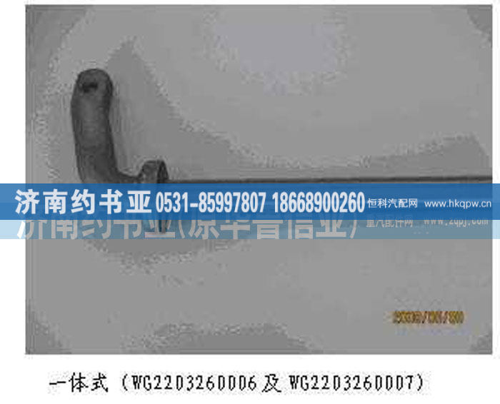 WG2203260007,拨叉轴总成,济南约书亚汽车配件有限公司（原华鲁信业）