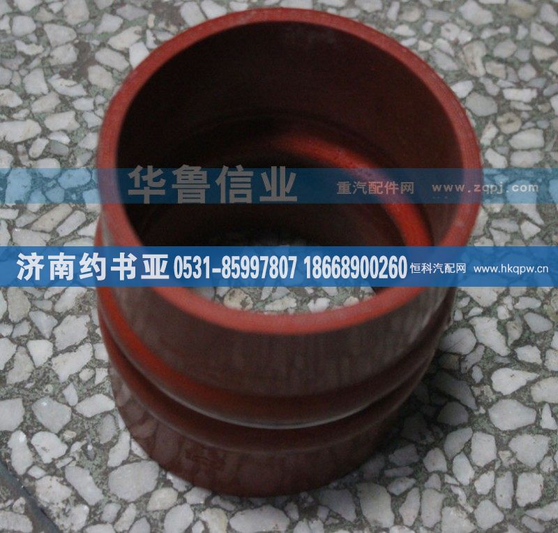 WG9725530516,中冷器进气胶管,济南约书亚汽车配件有限公司（原华鲁信业）