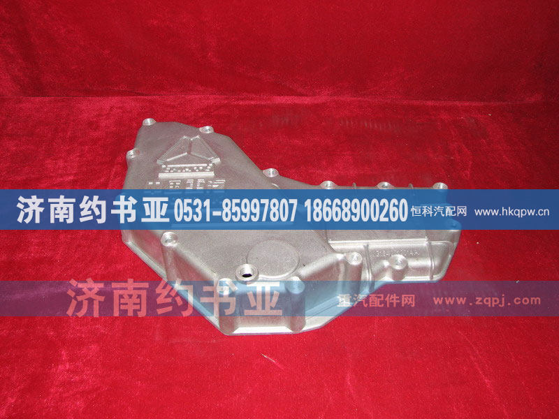 VG1540010014A,机油冷却器盖,济南约书亚汽车配件有限公司（原华鲁信业）