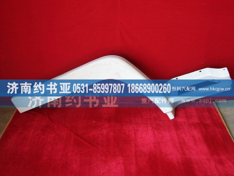 WG1642230013,右前翼子板,济南约书亚汽车配件有限公司（原华鲁信业）