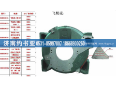 161500010012,飞轮壳,济南约书亚汽车配件有限公司（原华鲁信业）