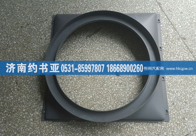 WG9725530604护风罩总成HOWO