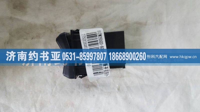 812W25503-6004ABS诊断开关
