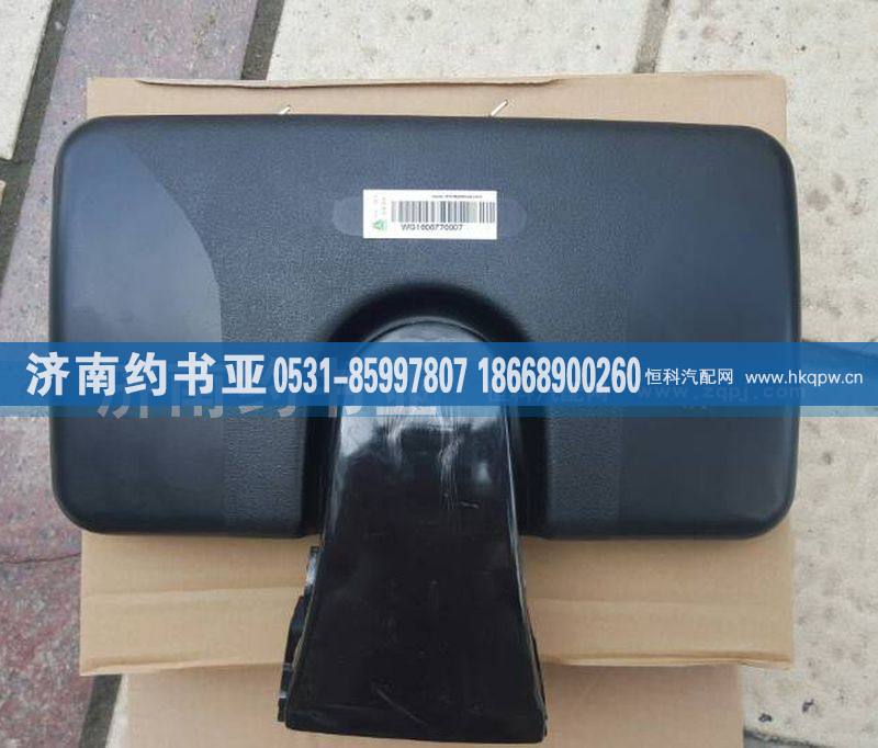 WG1600770007,路面镜总成,济南约书亚汽车配件有限公司（原华鲁信业）