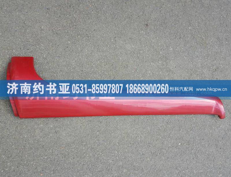 WG1642110019,左A立柱装饰板,济南约书亚汽车配件有限公司（原华鲁信业）