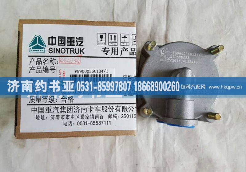 WG9000360134继动阀
