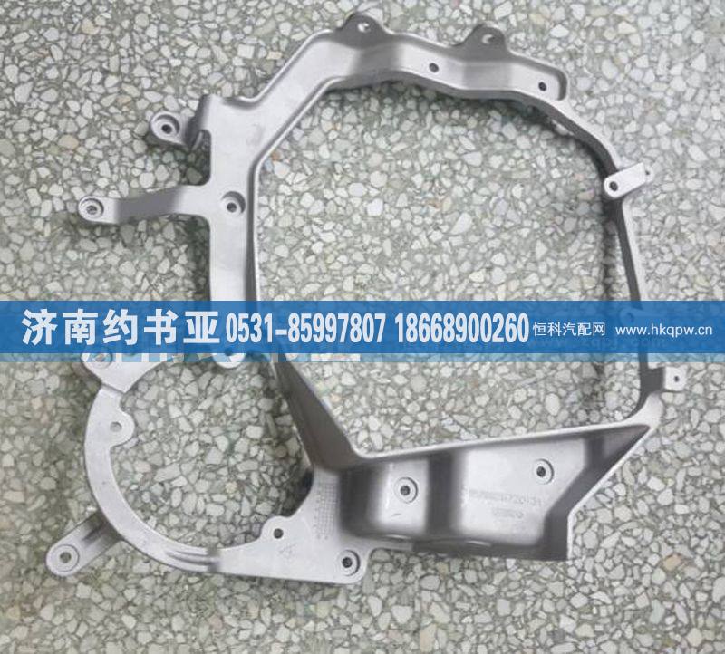 WG9925720031前照灯右支架