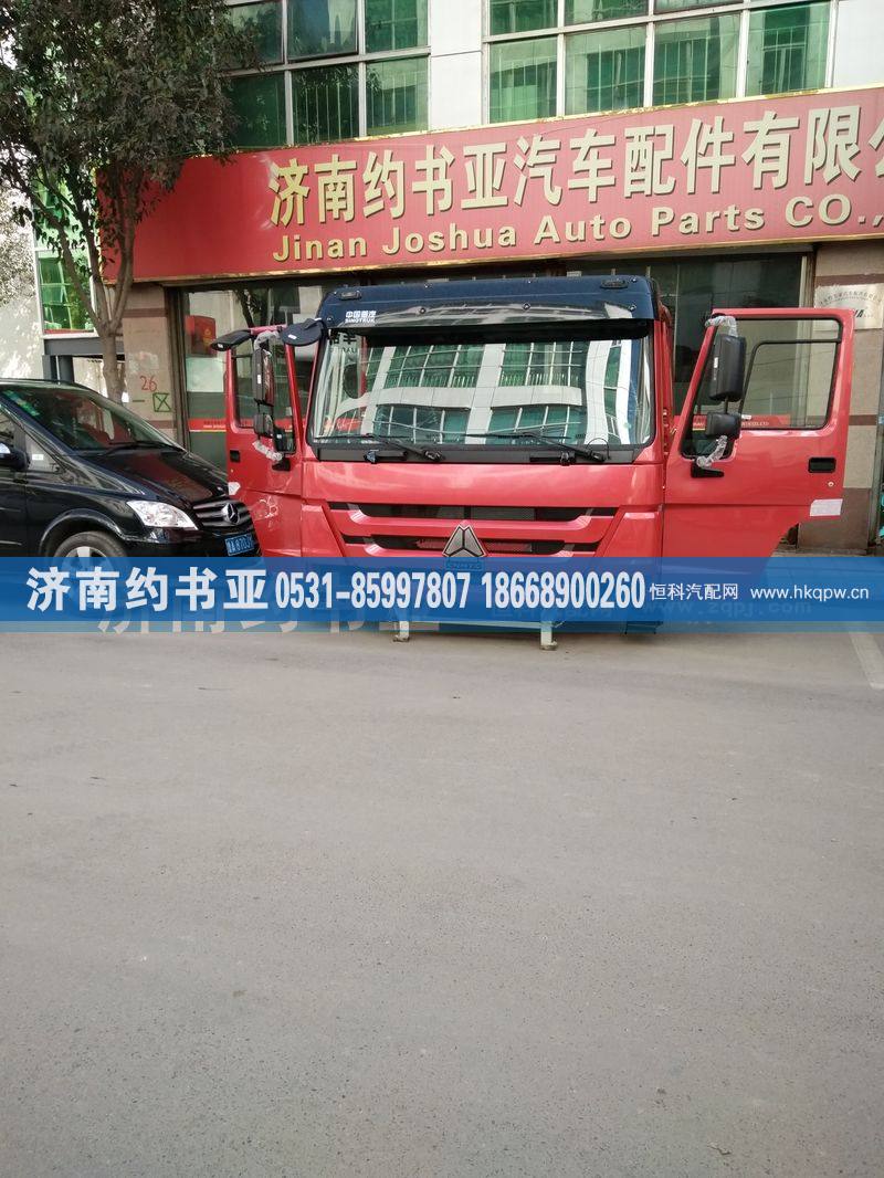 AH1642..0010510款HOW0驾驶室总成