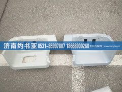 5186660328,V3上车踏板护罩 左 右,济南约书亚汽车配件有限公司（原华鲁信业）