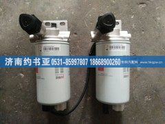 LG9704550254-LG9704550139,柴滤总成带泵,济南约书亚汽车配件有限公司（原华鲁信业）