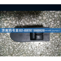 WG9525580157豪瀚左玻璃升降器开关(A12)