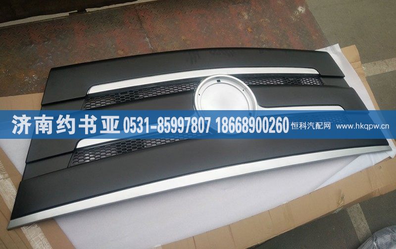 H4531010118AO,GTL散热器面罩,济南约书亚汽车配件有限公司（原华鲁信业）
