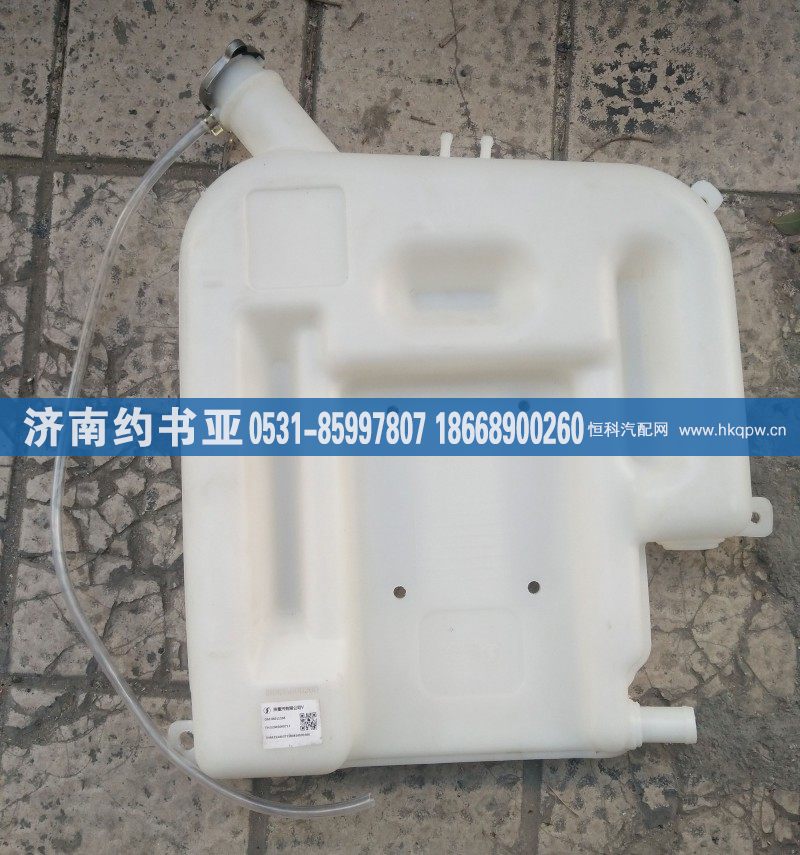 SZ945000713,膨胀水箱（后背）,济南约书亚汽车配件有限公司（原华鲁信业）